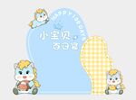 小马宝宝宴 