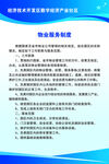 物业服务制度展示
