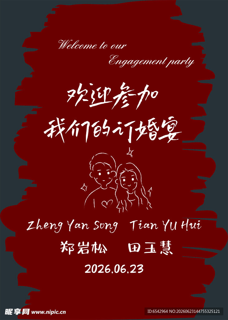 手绘个性订婚精美亚克力迎宾牌