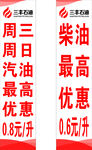 三丰石油道旗