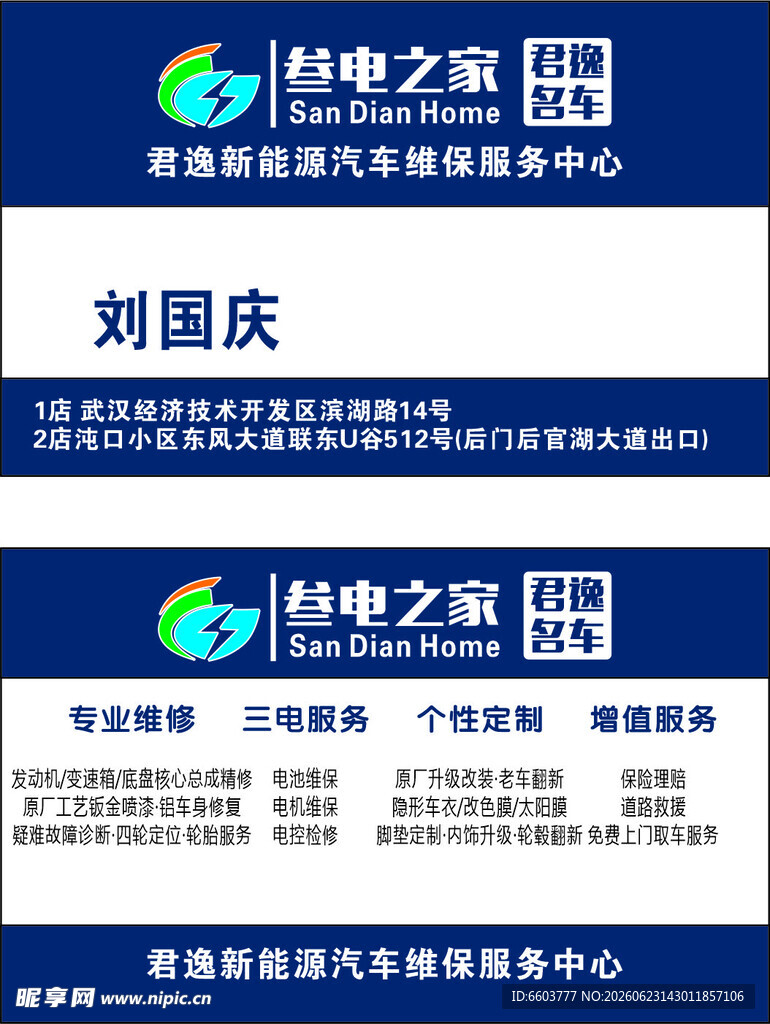 叁电之家名片