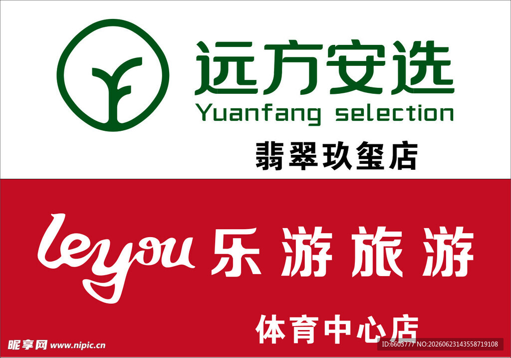 远方安选乐游旅游