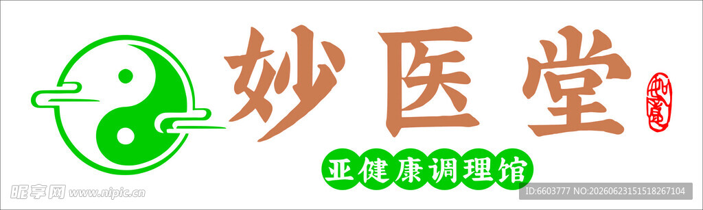 妙医堂logo