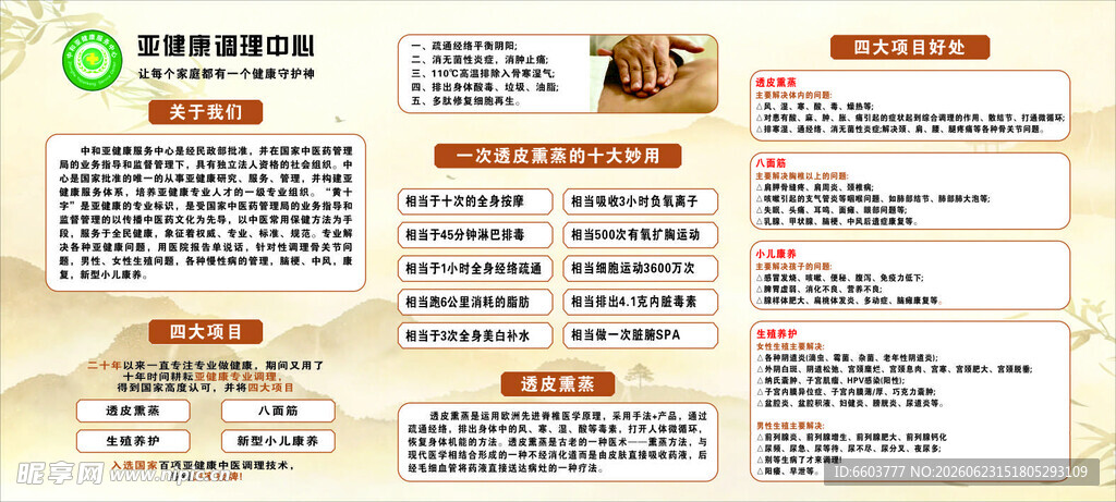 亚健康营养食谱指南