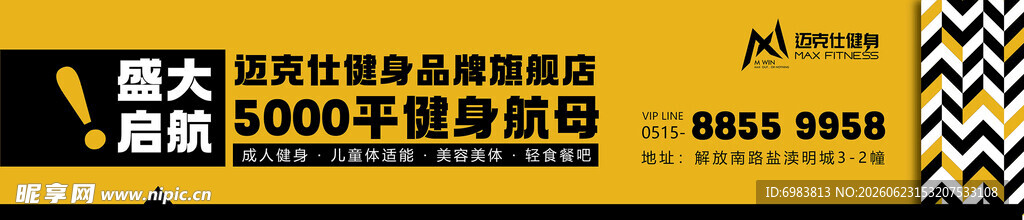 健身房宣传海报