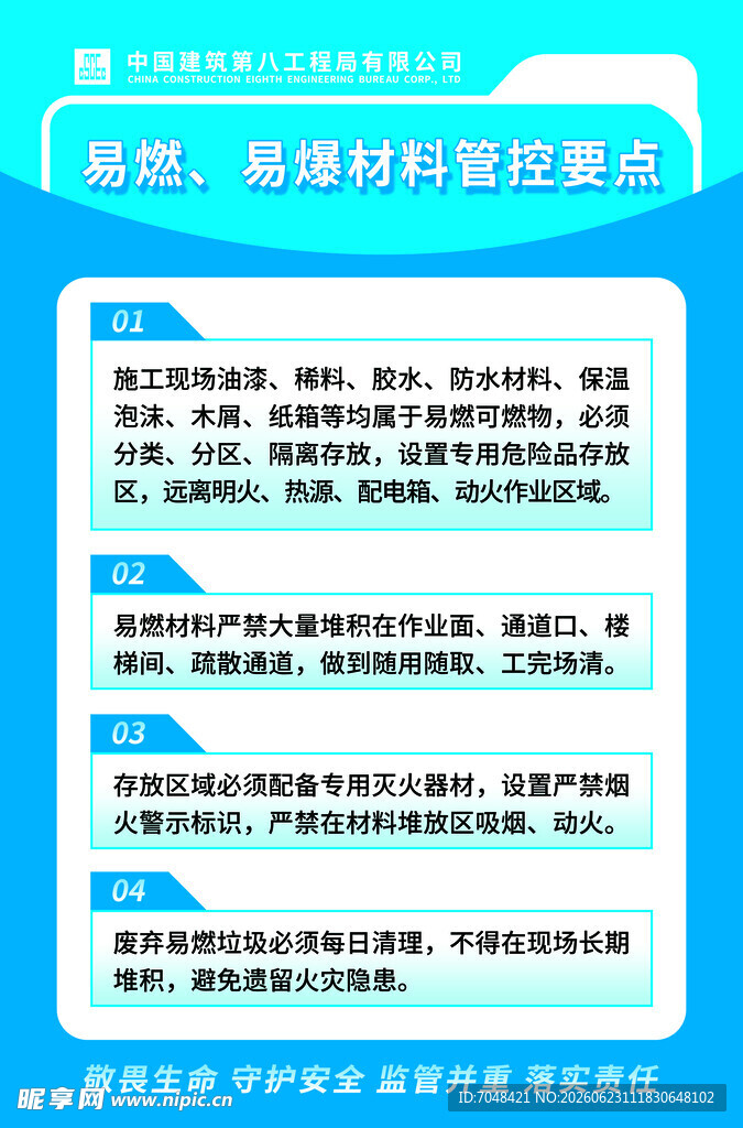 易燃易爆材料管控要点