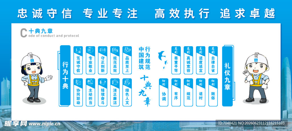 中国建筑行为规范十典九章