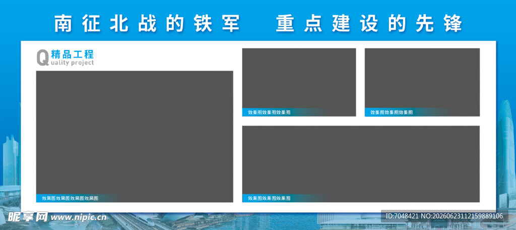大气蓝色带建筑展板背景