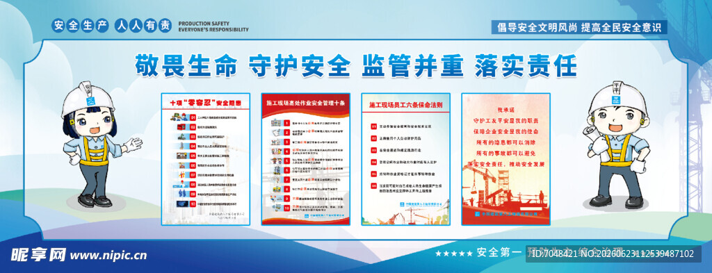 十项零容忍 安全管理十条 承诺