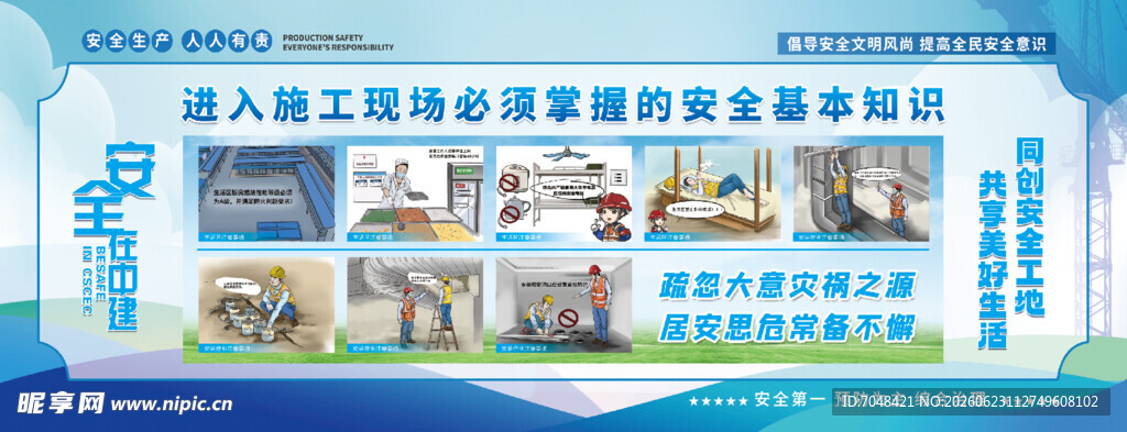 施工现场必须掌握的安全知识