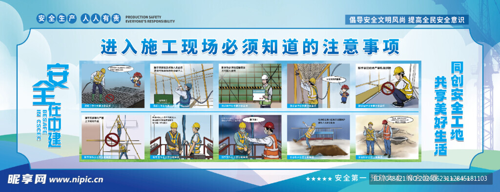 进入施工现场掌握安全知识注意事
