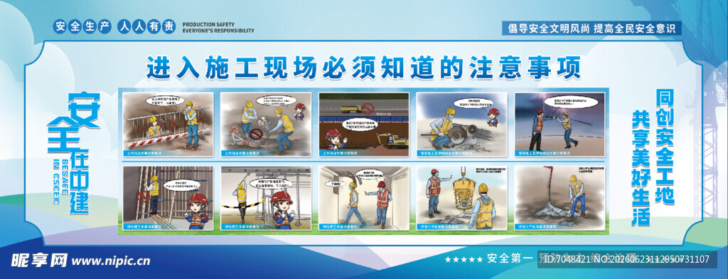 进入施工现场注意事项安全知识