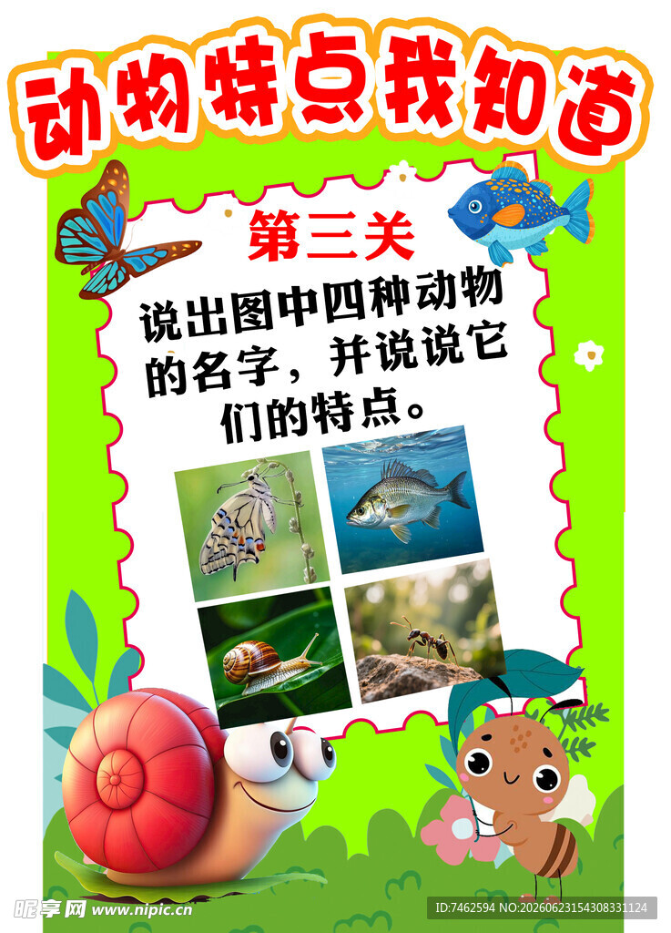 动物闯关卡