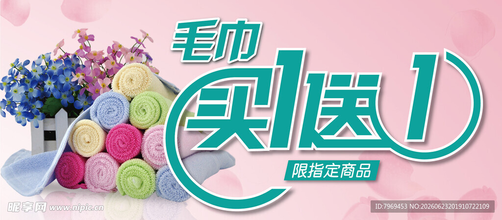 毛巾买1送1