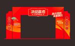 金榜题名