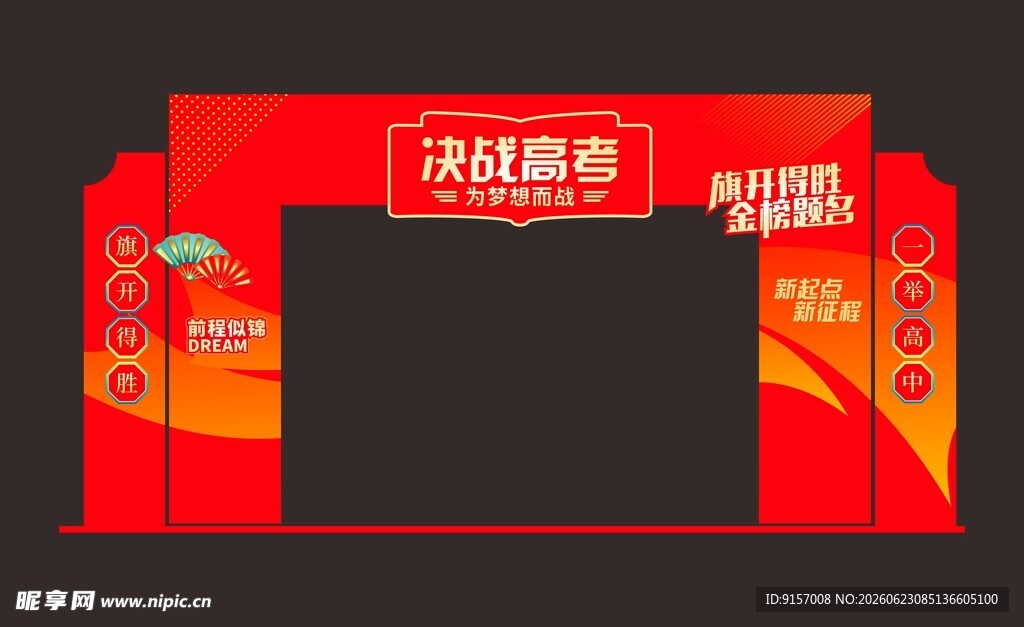 金榜题名