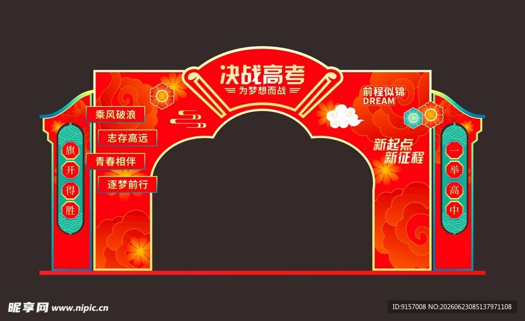金榜题名