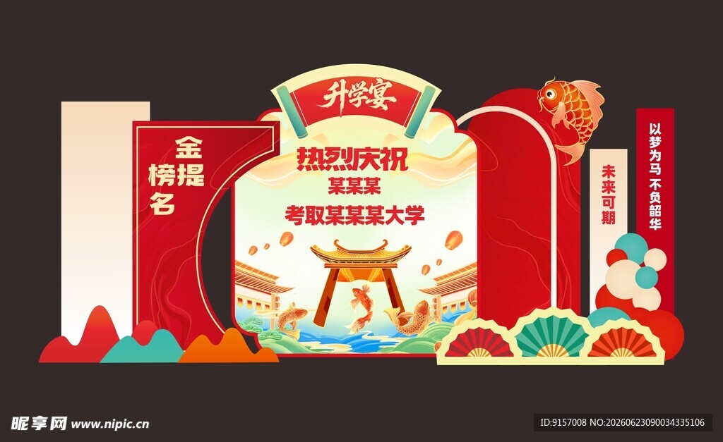 升学宴