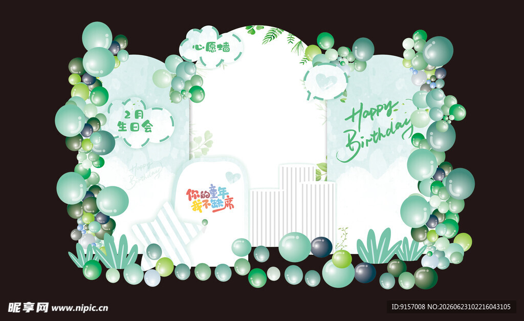 生日美陈