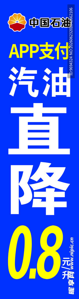 加油站汽油直降优惠来袭