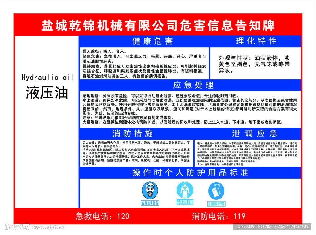 某机械公司安全管理告知牌