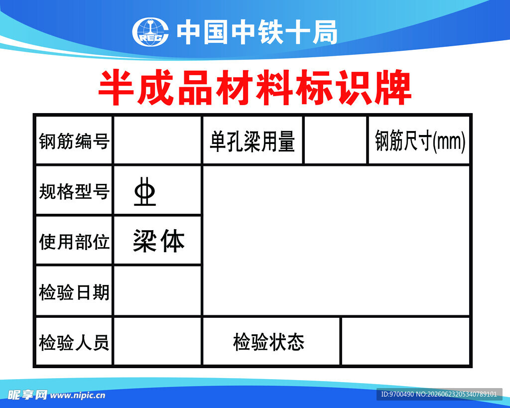 中国中钛半成品材料标识牌