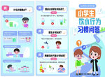 小学生良好学习习惯海报