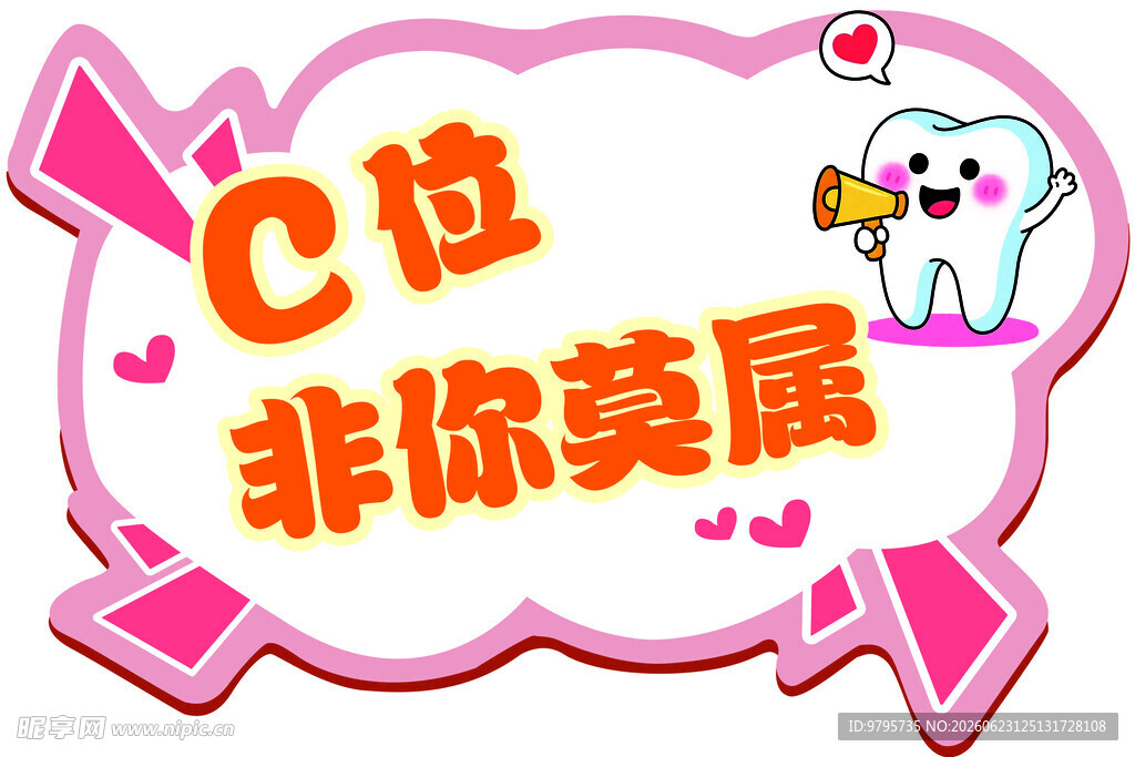 牙科异形牌