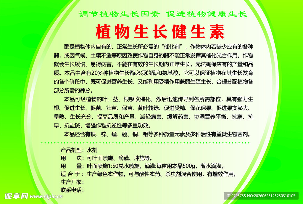 不干胶农资