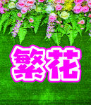 花店招牌