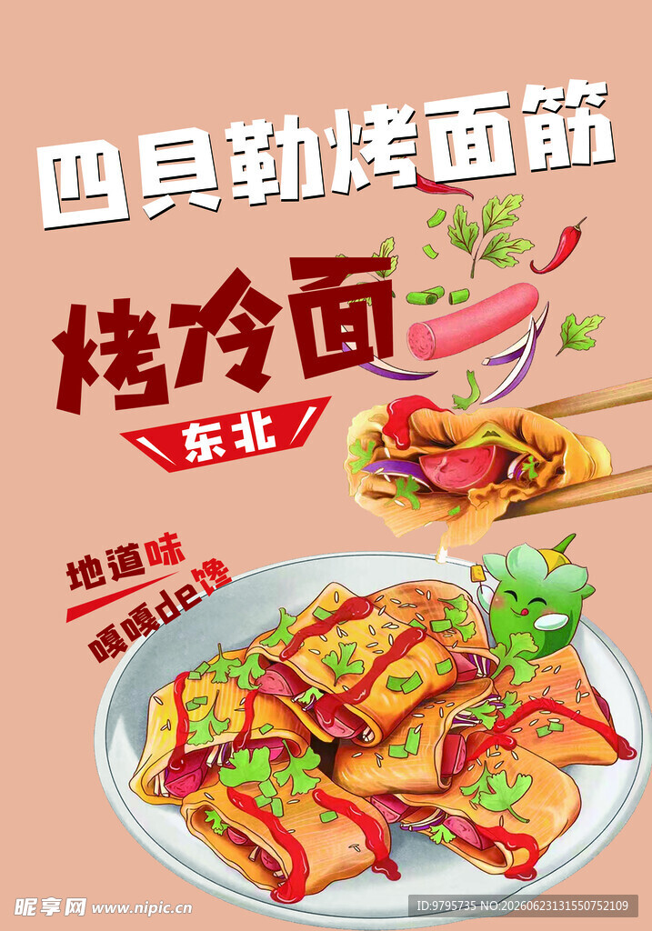 小吃海报