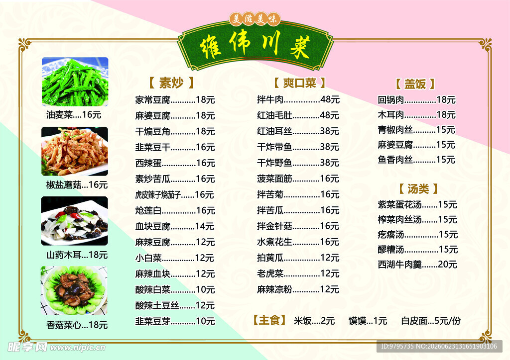 菜单