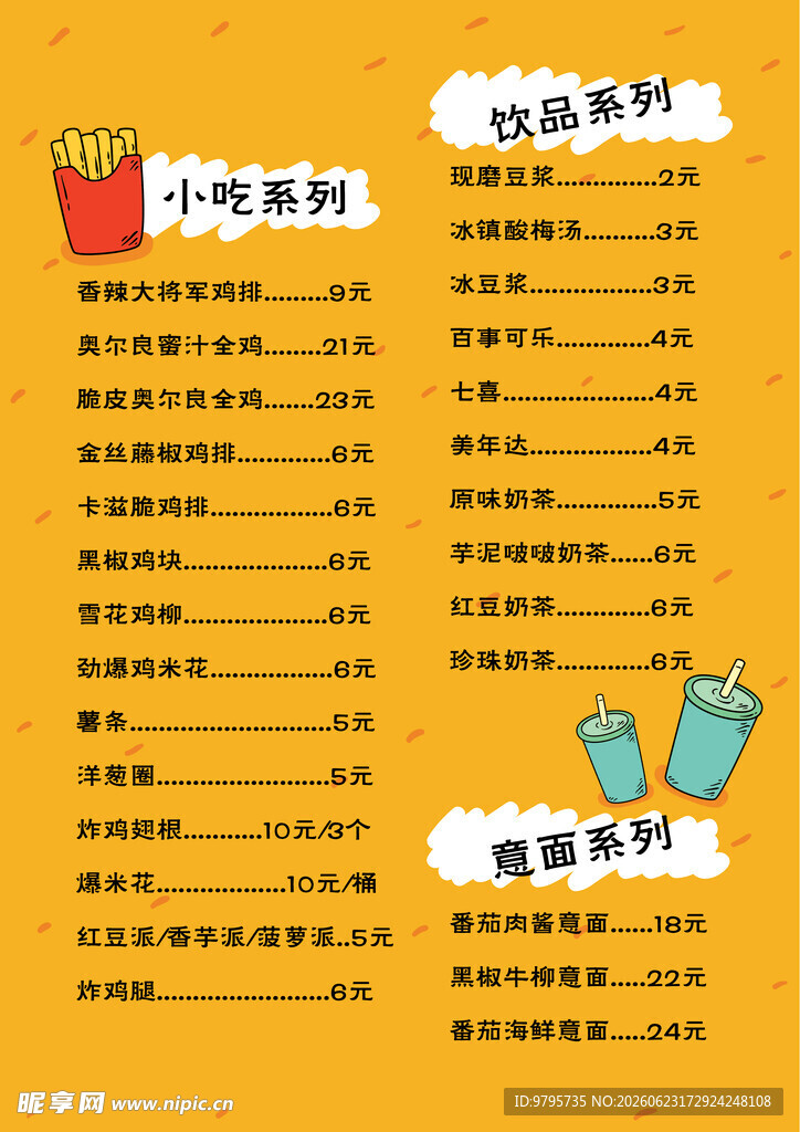 汉堡价目表