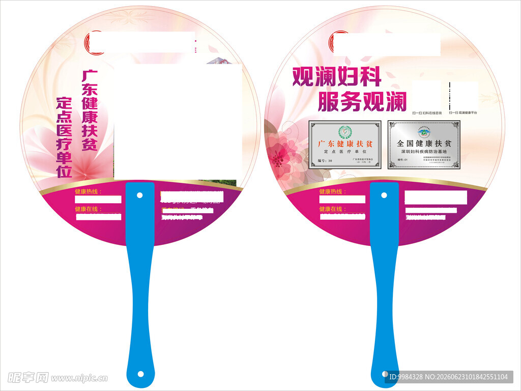 粉紫花卉妇科定点医院塑料圆扇