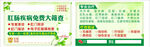 绿色四叶草肛肠疾病免费筛查卡