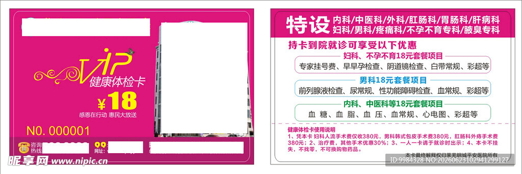 男科妇科医疗意外怀孕卡