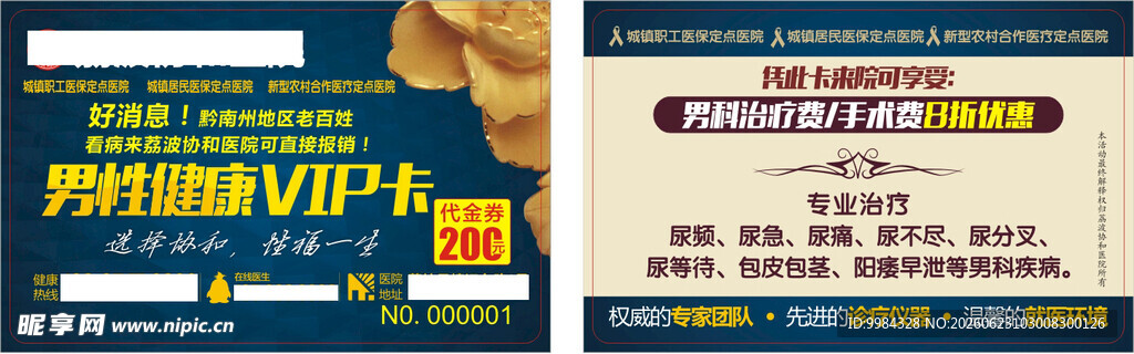 男科妇科医疗意外怀孕关爱援助卡