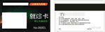 黑绿简约男科双面就诊卡
