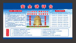 安全讲评台