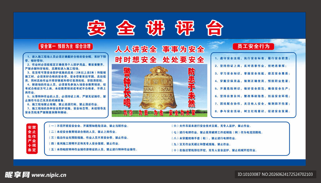 安全讲评台