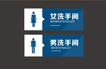 男女洗手间标识牌