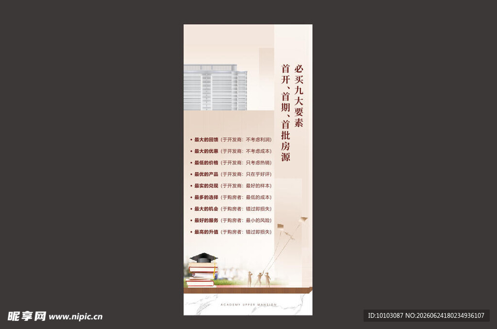 买房的十大理由展架