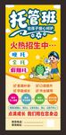 托管班展架