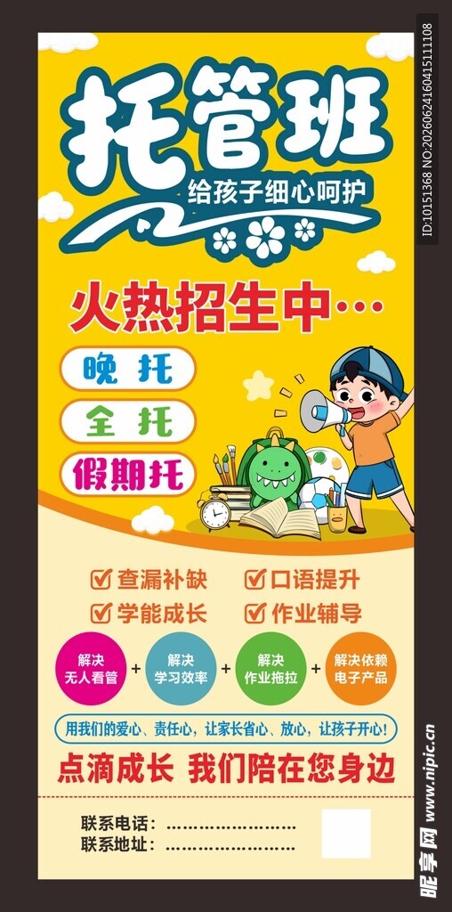 托管班展架