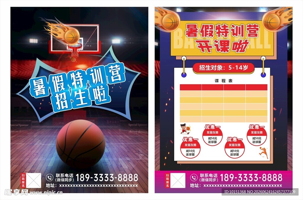篮球训练班