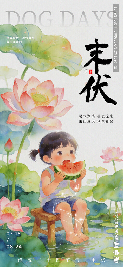夏日末伏孩童享西瓜美好时光