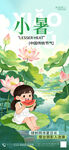 小暑时节手绘风海报