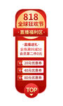 818全球狂欢节优惠贴片
