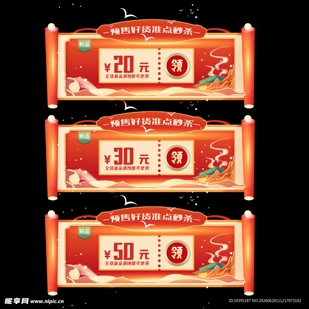 国潮立体卷轴优惠券