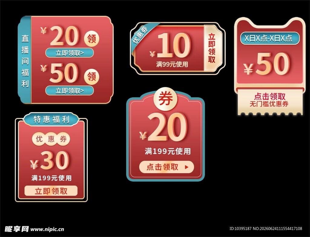 国潮新年春节天电商促销优惠券